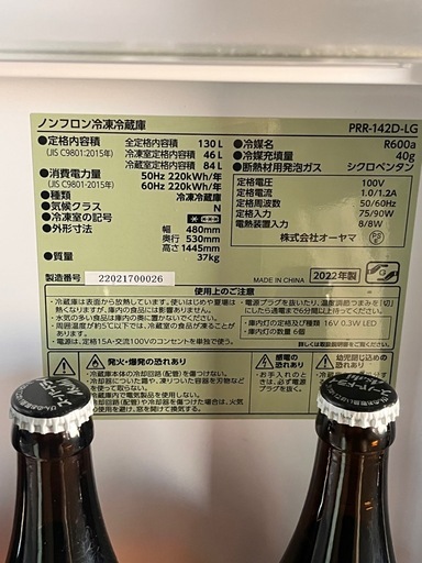 アイリスオーヤマ　2ドア冷蔵庫　2022年製