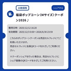 スターシアターズ　デジタル福袋2026 大人2枚セット⑦  ドリンク、ポップコーン付きの画像