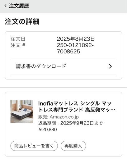 Inofia シングルマットレス（極厚20cm・高反発）美品