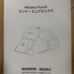 カーペットクリーナー　mindooの画像