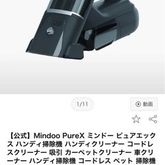 カーペットクリーナー　mindooの画像