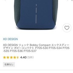 譲り先決定  XD DESIGN 防犯リュック リュックサックの画像