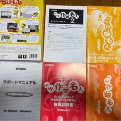 YAMAHA  ミュージックシーケンス   
ソフトウェア「らくらく作曲名人2」の画像