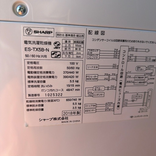 W4164 SHARP 洗濯機 5.5kg ES-TX5B-N 100V 50-60Hz 電気洗濯乾燥機  格安
