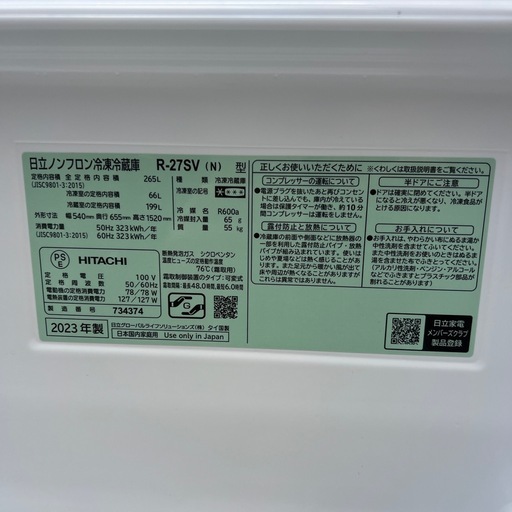 ⭐︎美品お買得品/HITACHI/日立/ステンレス/2023年製/中型冷蔵庫