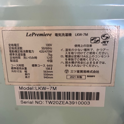 DAEWOO/LKW-7M全自動洗濯機 アクアミント 7.0kg