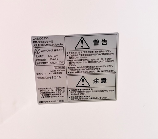 2023年製 パネルセラミックファンヒーター　1200w (CH-MD2336)