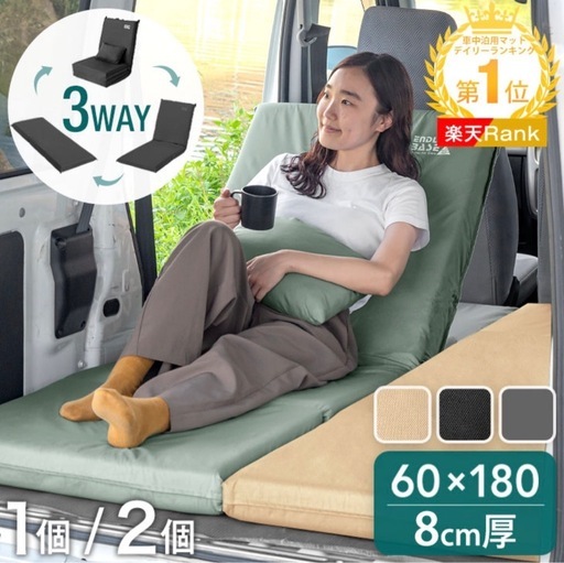 3way 車中泊マット8cm&カバーのセット
