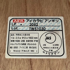 【売約】③ AICA アイカラビアンポリ　ベニヤ板　化粧板　木材の画像