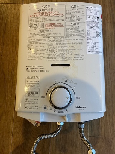 ガス給湯器　　paloma PH-5FV