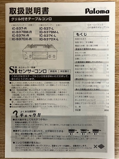 【取引決定済】ガスコンロ(LPガス用)