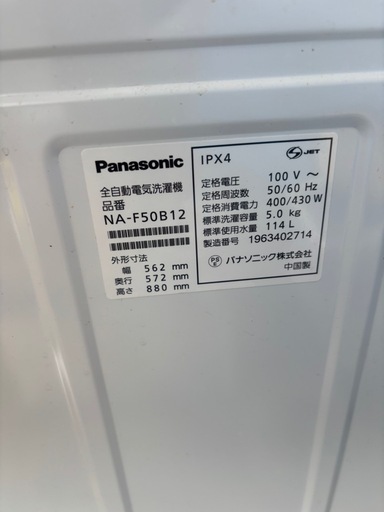 パナソニック洗濯機2019年製&パナソニック乾燥機2023年製&スタンド付き