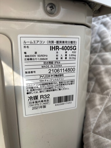 標準工事込み　アイリスオーヤマ14畳　2021年式