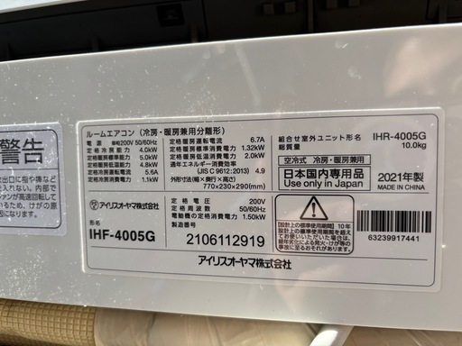 標準工事込み　アイリスオーヤマ14畳　2021年式