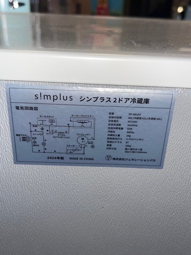 シンプル2ドア冷蔵庫