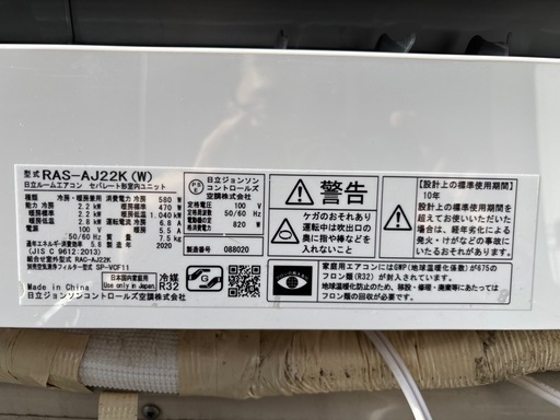 日立6畳用　2020年式　標準工事付き