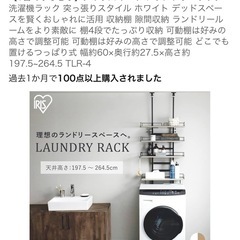 アイリスオーヤマ ランドリーラックの画像
