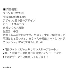 スリーコインズ　スリコ　月齢フォト　グッズ　プレート　フォトグッズの画像