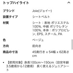 ジュニアシート(Joieジョイー)20日までにお引取り希望の画像