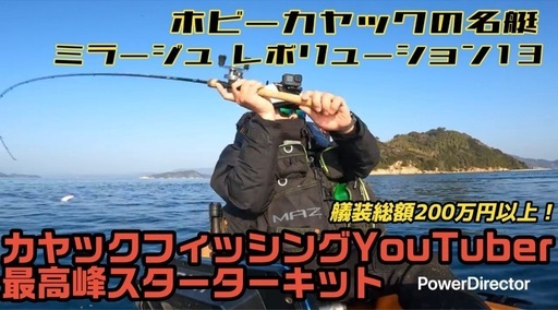 Hobie Mirage Revolution13 フル艤装 カヤックフィッシング 魚探GT56 ビミニトップ