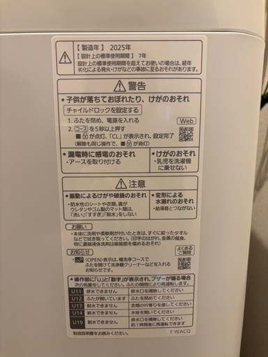 Panasonic 洗濯機5kg 2025製　NA-F5BE4  
洗濯機と合わせての購入で合計額から5,000円お値引きします