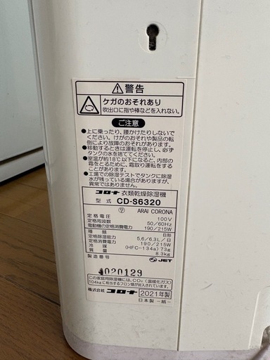 corona 除湿器 2021年製