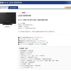 MITSUBISHI  液晶カラーテレビの画像