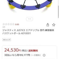 エアドリブル　バスケ練習用品の画像
