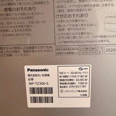 Panasonic食洗機NP-TZ300-Sの画像