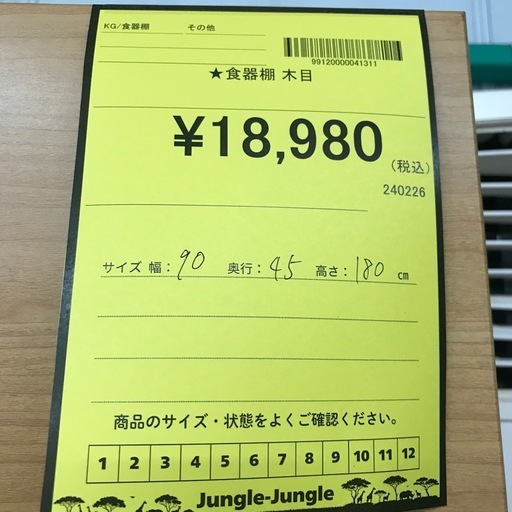 ジャングルジャングル貝塚店　食器棚　木目　木　茶色　ブラウン　ライトブラウン　3枚扉　棚　3段　引き出し　高さ調節　オシャレ　シンプル