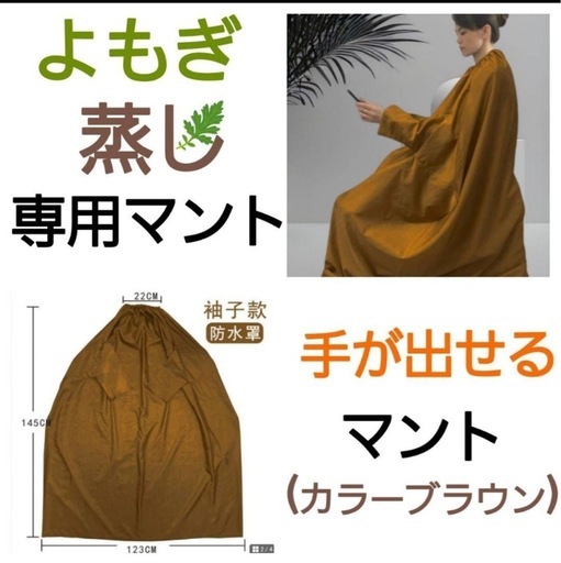 よもぎ蒸し4点セット
