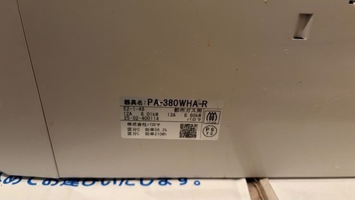 ガスコンロ　パロマPA-380W
