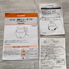 調乳じょーず70HWの画像