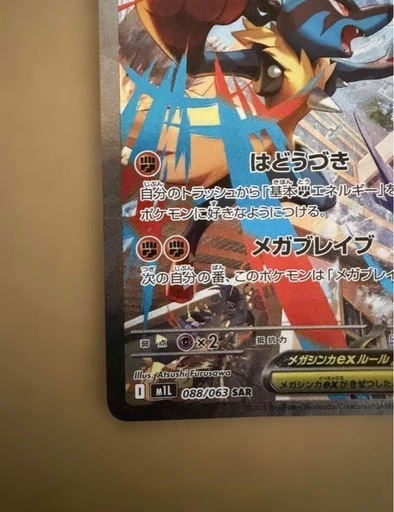 PSA10相当】メガルカリオex SAR 相当 美品 【公式通販】