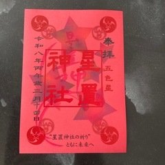 嵐カラー限定御朱印　　値下げの画像