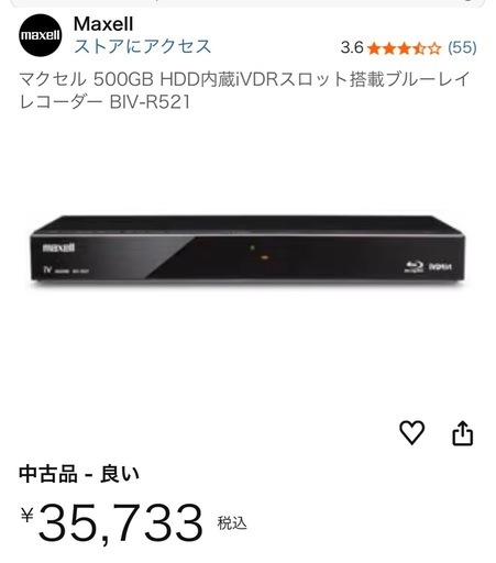 マクセル BIV-R521 