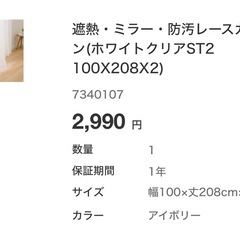 レースカーテンの画像