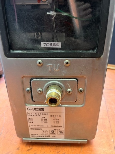パーパス株式会社製のガスふろがま2022年都市ガス「GF-502SDB」