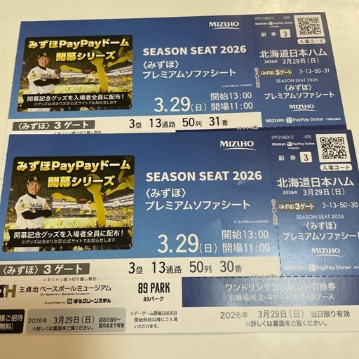 ソフトバンクチケット