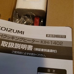 IH クッキングヒーターの画像