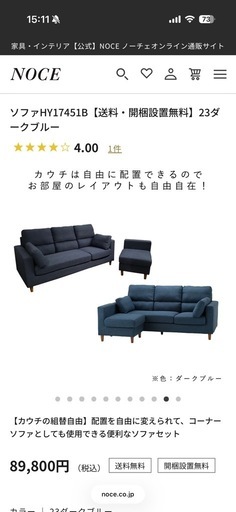 NOCE カウチ付き３人掛けソファ