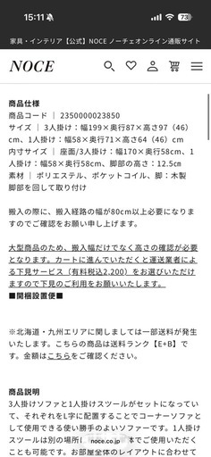 NOCE カウチ付き３人掛けソファ