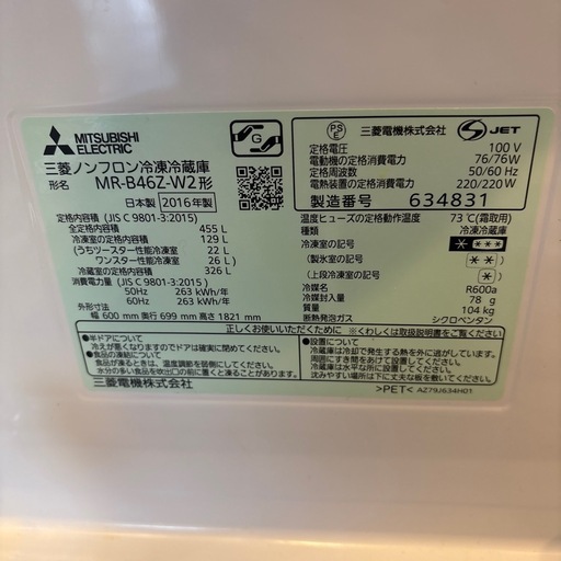 三菱ノンフロン冷凍冷蔵庫
