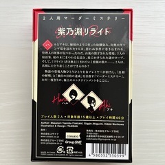 【美品】ボードゲーム、本格捜査ゲーム、マーダーミステリー、謎解きゲームの画像