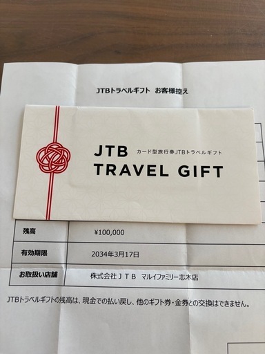 JTBトラベルギフト