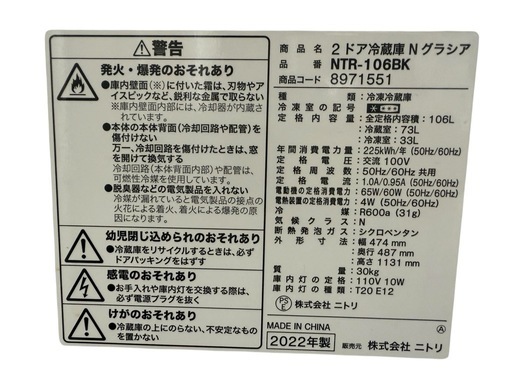 まとめてのご購入でお値引き可能 ✨ニトリ✨2ドア冷蔵庫?