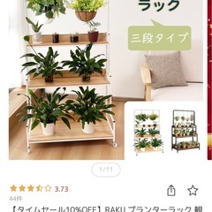 楽天購入プランターラックの画像