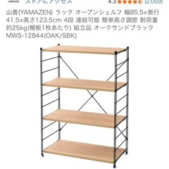 山善 木製ラック (オーク)の画像