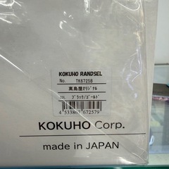 【ジャングルジャングル岸和田和泉インター店】☆未使用品☆ 高島屋オリジナル ランドセル フィットちゃん TK6725B ブラック×ゴールド 新学期 入学式 1年生 雑貨 和泉市 堺市 岸和田市 泉大津市 高石市 泉北郡忠岡町の画像