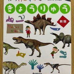 はっけんずかん　きょうりゅう、のりもの　2冊の画像